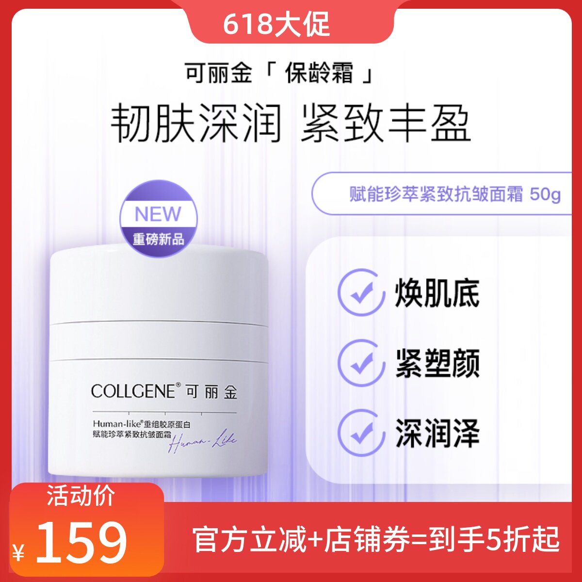 可丽金保湿淡化细纹抗初老面霜