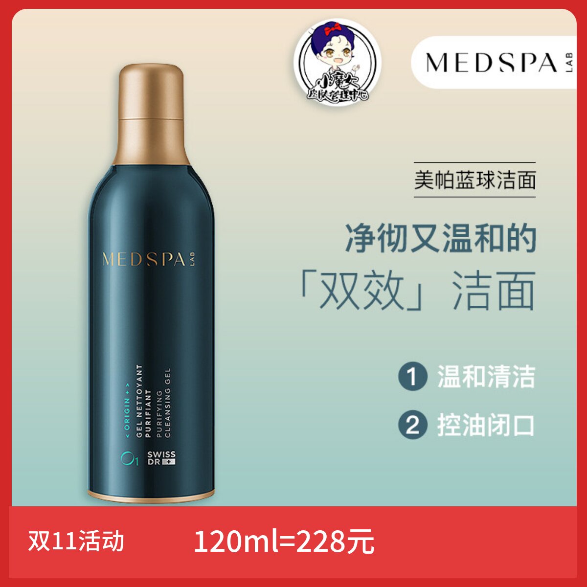 MedSPA/美帕蓝球洁面晶露