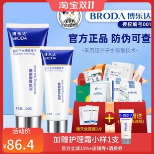 官方正品 博乐达超分子水杨酸面膜 面膜 滋养调理涂抹式 保湿