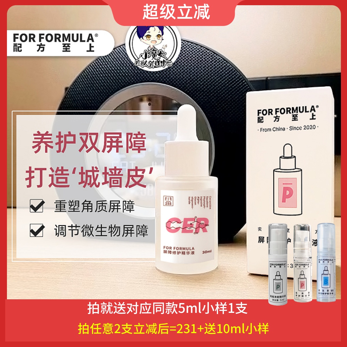 配方至上FF角质层养护精华液