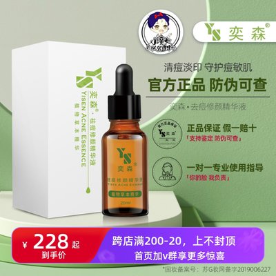 奕森祛痘青春豆闭合性粉刺精华液