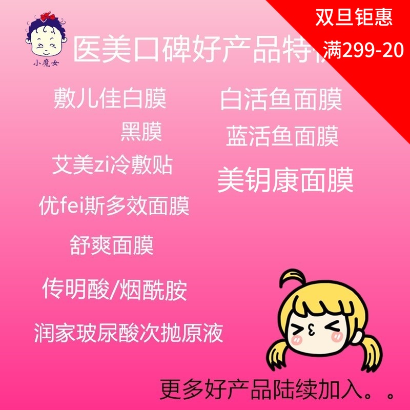 医美口碑好产品面膜/精华/敷料 传明酸 小魔女皮肤管理