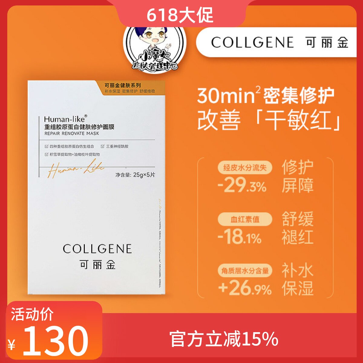 胶原蛋白面膜可丽金补水保湿