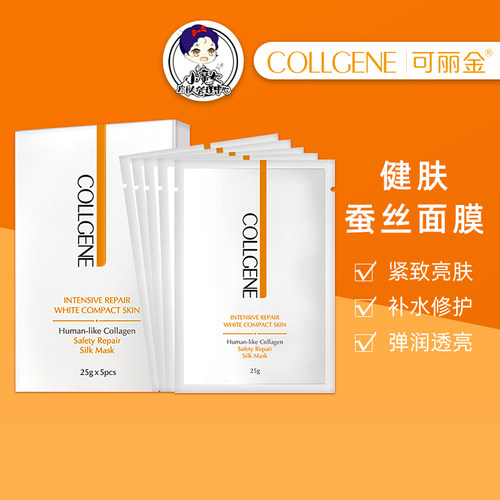 可丽金类人胶原蛋白5片保湿面膜