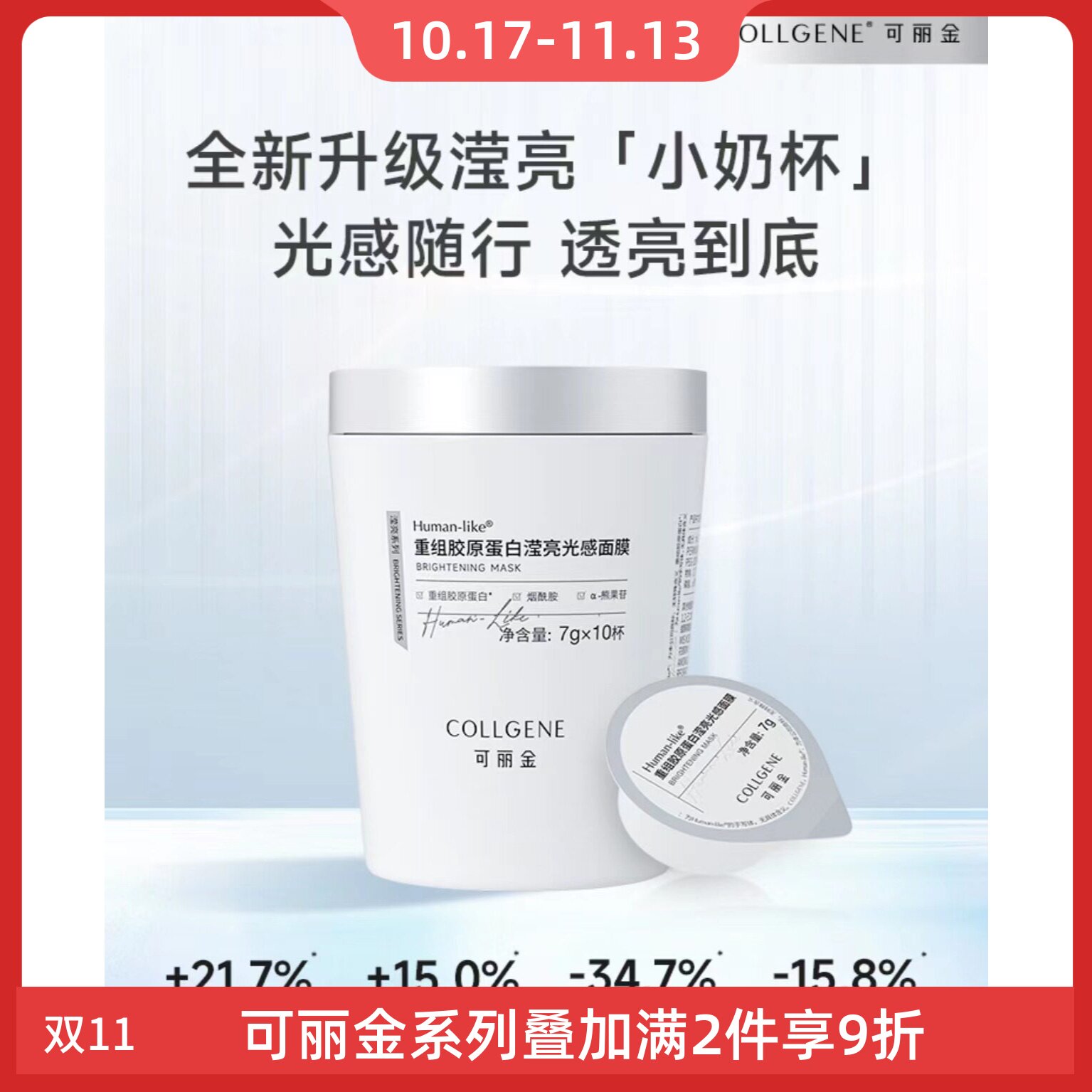 可丽金类人胶原蛋白暗沉保湿面膜