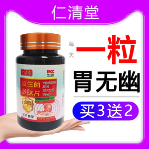 口臭克星男女通用调理幽门螺旋杆非洗护清洁剂口腔清新剂益生菌
