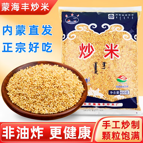 蒙古炒米600g蒙海丰原味低钠零食