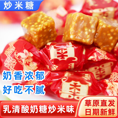 内蒙古乳清酸奶糖炒米味零食糖果