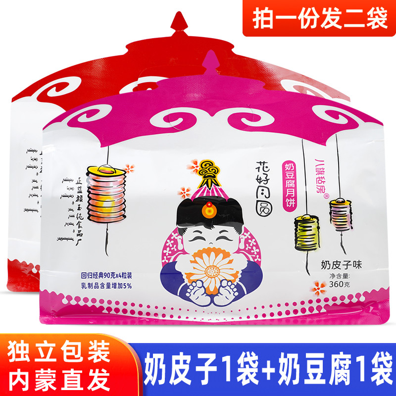玉纯内蒙古奶皮子月饼300g*2袋中秋好礼奶豆腐芝士奶酪苏子馅月饼