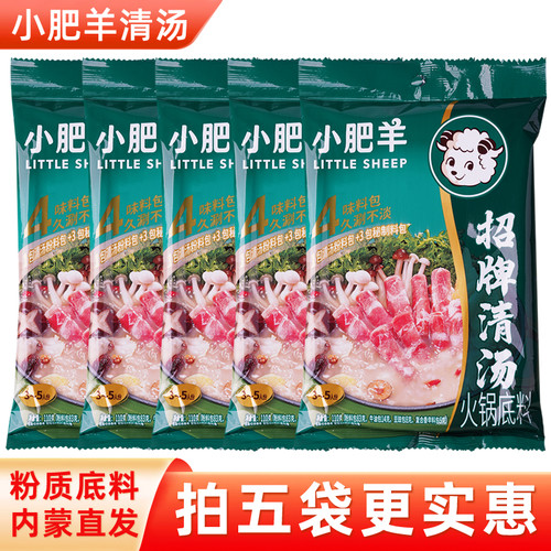 小肥羊清汤火锅底料无水分包式