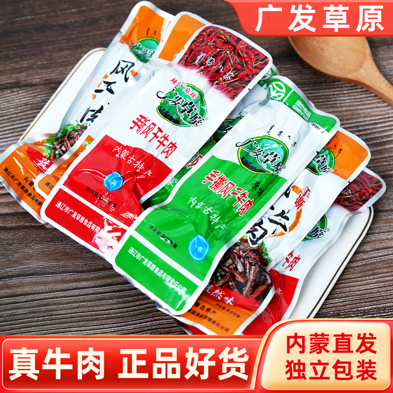 广发草原牛肉干500g内蒙特产手撕风干牛肉高蛋白清真健身休闲零食