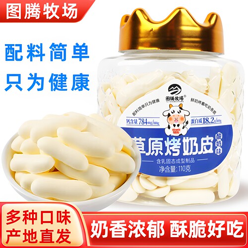 图腾牧场草原烤奶皮瓶装儿童零食