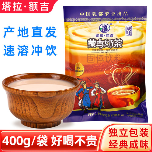 塔拉额吉蒙古奶茶粉400g袋装正宗
