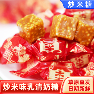 内蒙古乳清奶糖炒米糖锡盟特产喜糖伴手礼七夕礼物糖果酸奶糖零食