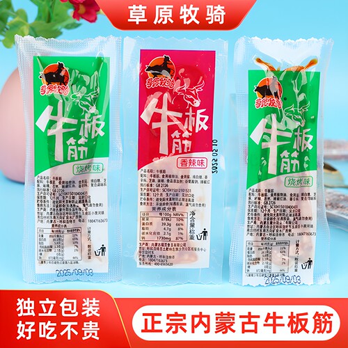 草原牧骑牛板筋休闲零食独立包装