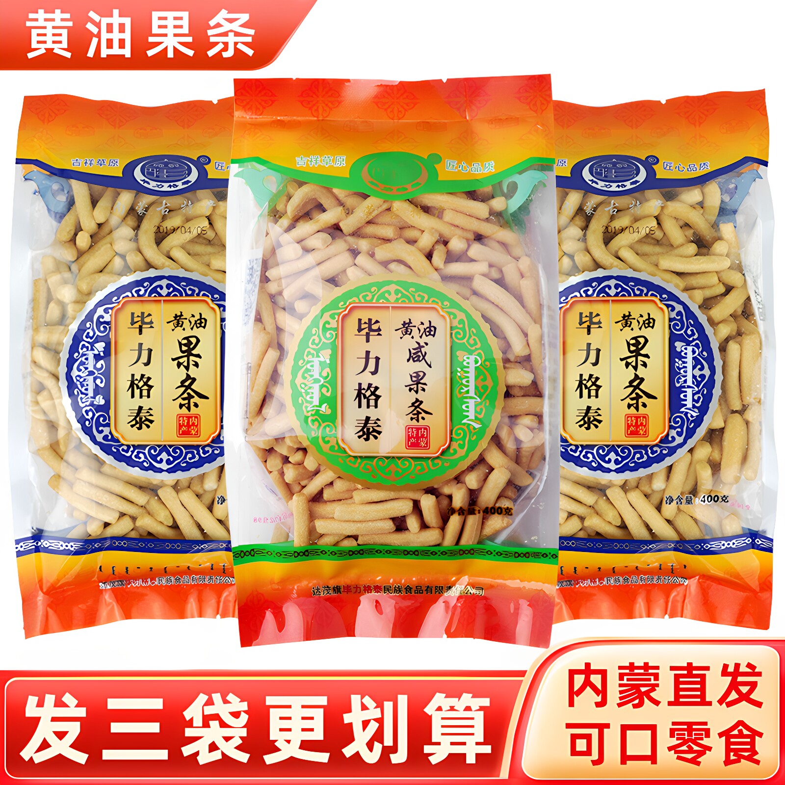 毕力格泰黄油果条400g*3袋内蒙特产零食传统糕点点心早餐蒙古果子