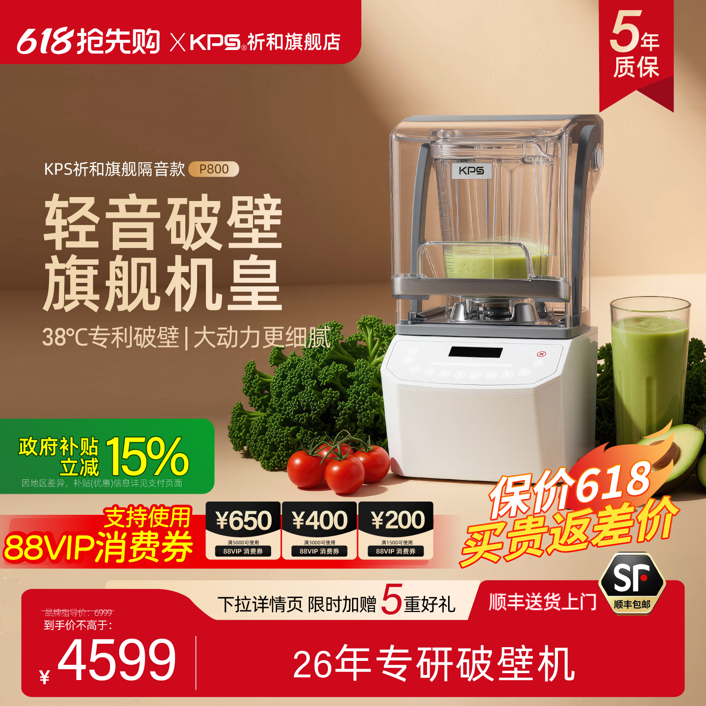 KPS祈和家用多功能隔音温控破壁机全自动大功率自清洗旗舰款P800