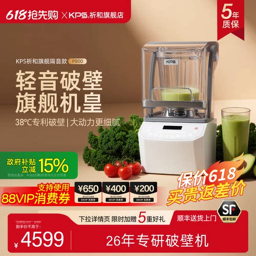 KPS祈和旗舰新品多功能低音破壁