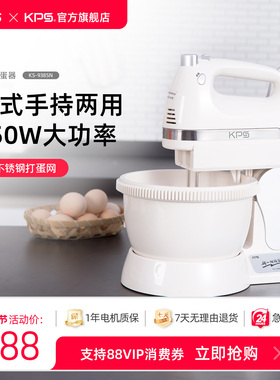 KPS祈和KS-938SN电动打蛋器带桶手持台式家用烘焙奶油蛋糕打发器