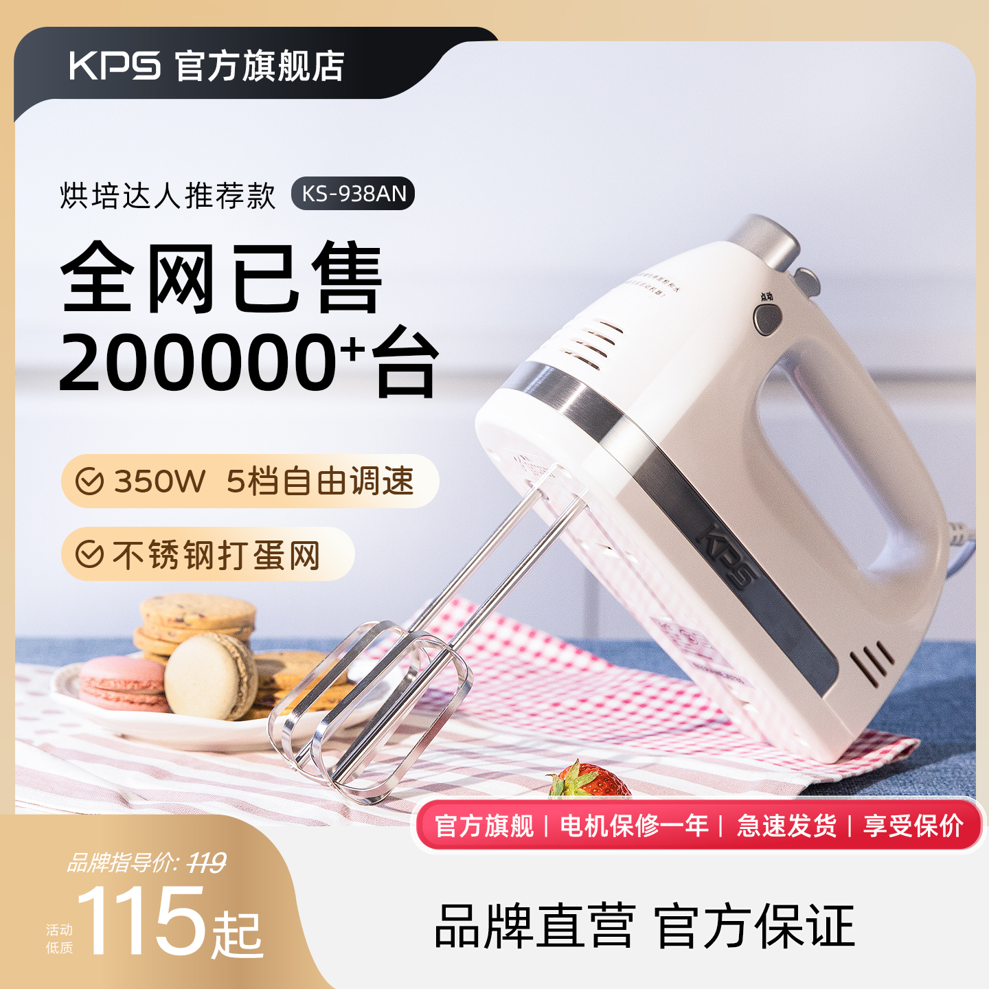 KPS祈和KS938AN打蛋器电动家用烘焙小型手持自动奶油打发器搅拌机