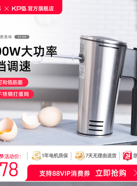 KPS祈和电动打蛋器家用商用烘焙工具奶油搅拌打发器打蛋机ks-550