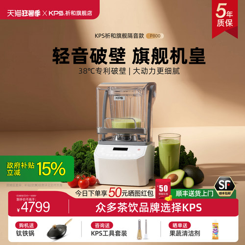 KPS祈和旗舰新品多功能低音破壁