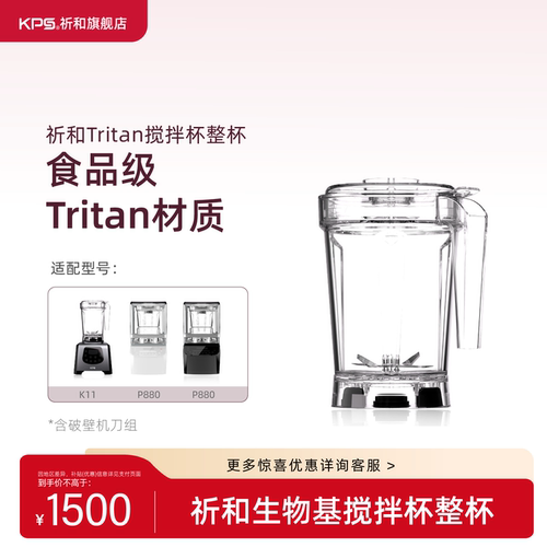 KPS祈和破壁机配件-Tritan宽杯（适用P880/K11）