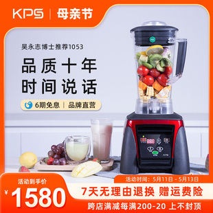 1053 物理加热全自动蔬果料理机KS 祈和破壁机家用小型 吴永志Kps