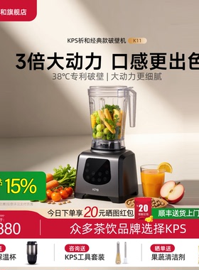 【政府补贴】KPS祈和家用多功能温养破壁机全自动大功率自清洗K11