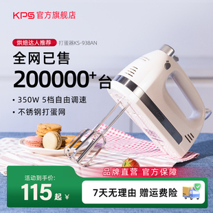 KPS祈和KS938AN打蛋器电动家用烘焙小型手持自动奶油打发器搅拌机