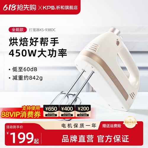 祈和打蛋器450W大功率