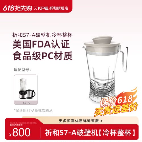 KPS祈和破壁机配件-食品级PC高杯（适用S7-A）
