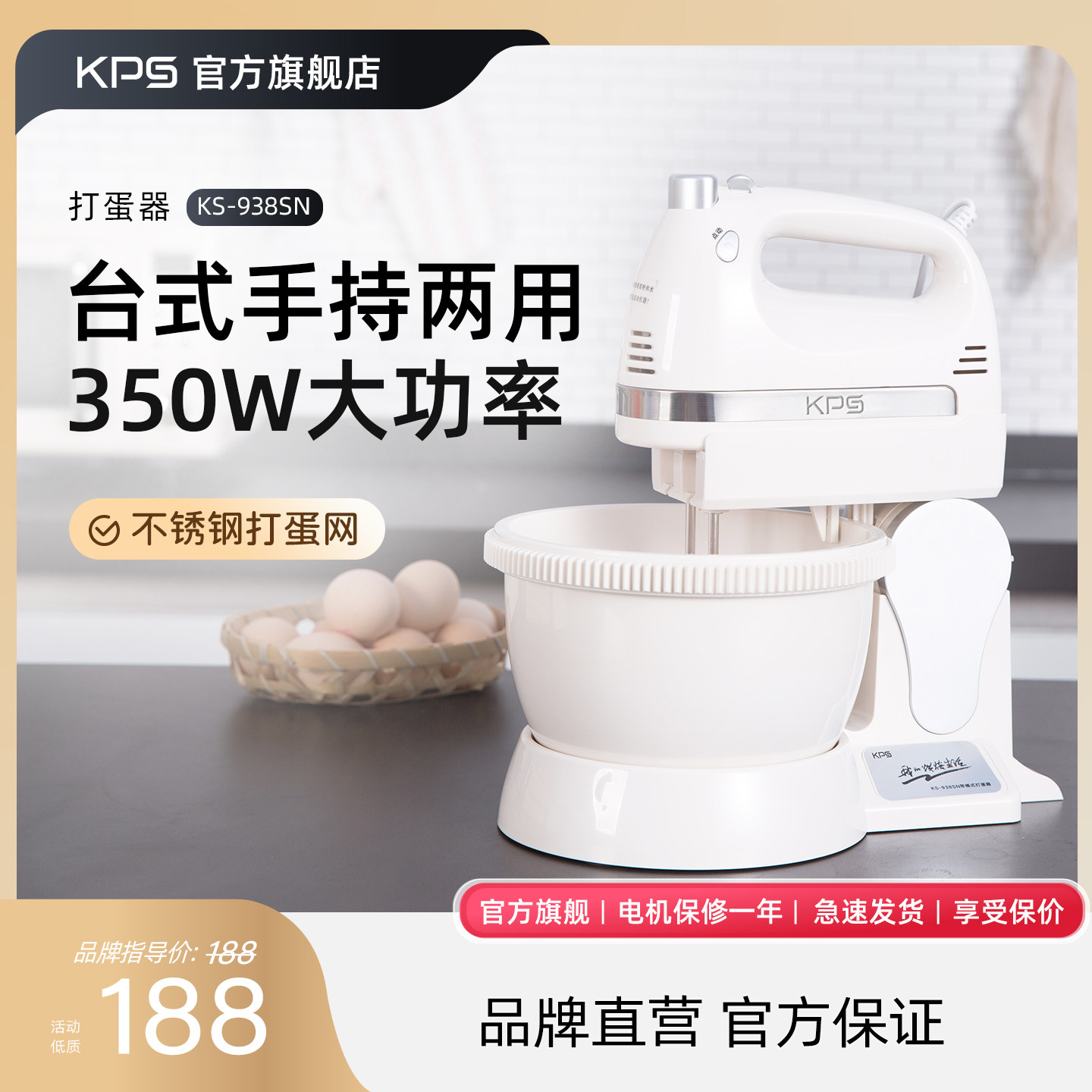KPS祈和KS-938SN电动打蛋器带桶手持台式家用烘焙奶油蛋糕打发器