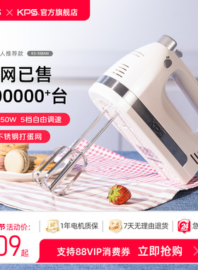 KPS祈和KS938AN打蛋器电动家用烘焙小型手持自动奶油打发器搅拌机