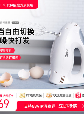 Kps祈和电动打蛋器家用不锈钢手持自动打蛋机烘焙奶油搅拌器KS935