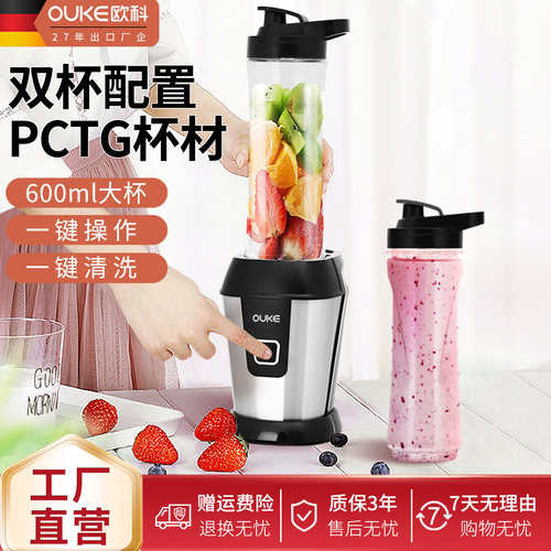 多功能Tritan杯榨汁机欧科电动