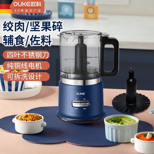欧科绞肉机多功能家用副食品料理机电动研磨机搅拌切菜小型粉碎机