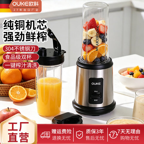 欧科多功能榨汁机破壁料理果蔬机
