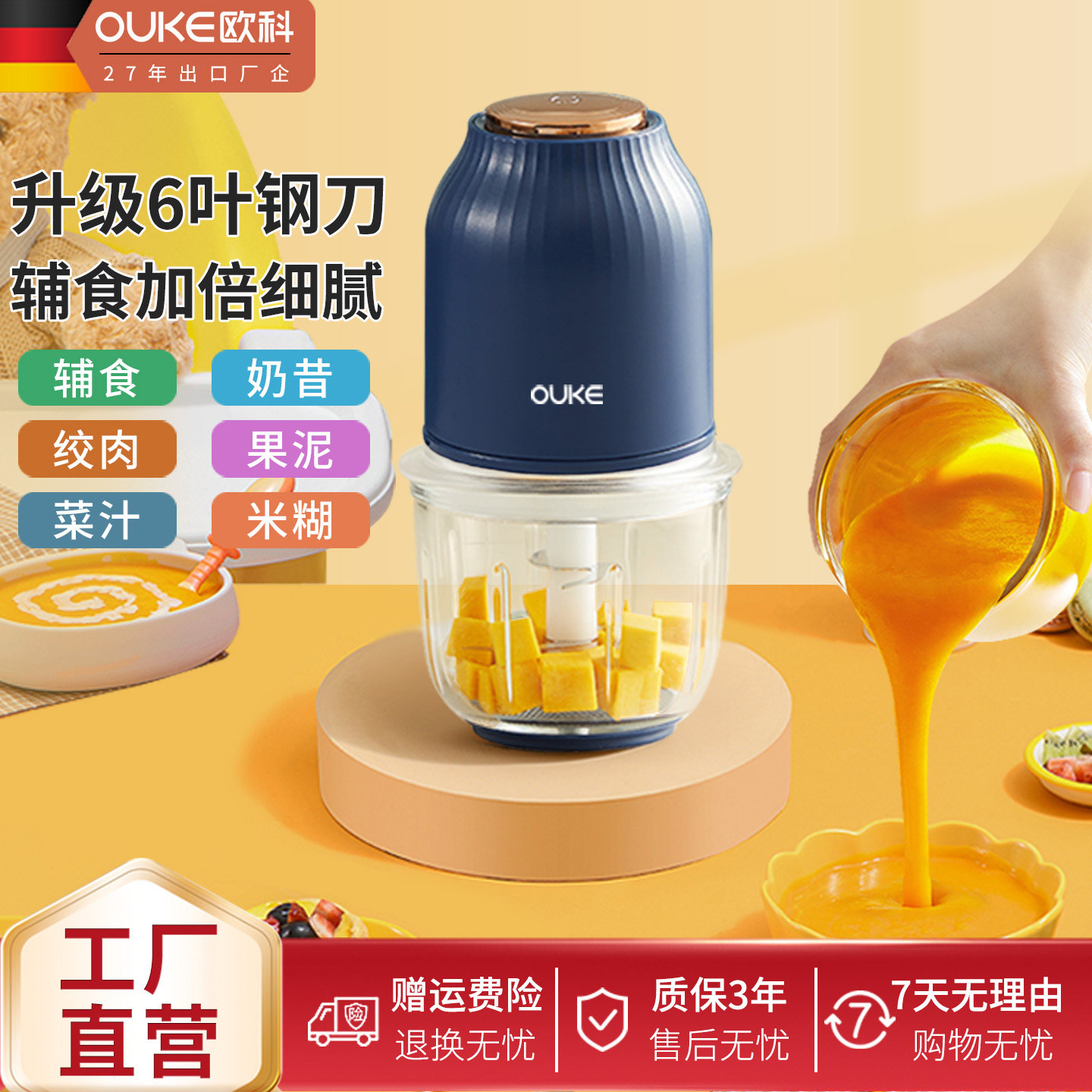 欧科辅食机婴儿宝宝料理机绞肉泥搅拌打泥研磨工具小型多功能家用