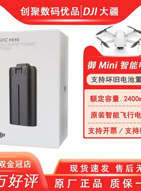 大疆御迷你Mavic Mini 4K 智能原装电池高容量御mini正品电池配件