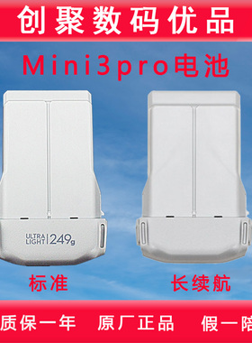 大疆Mini3Pro Mini4Pro无人机长续航短续航电池 管家无人机配件