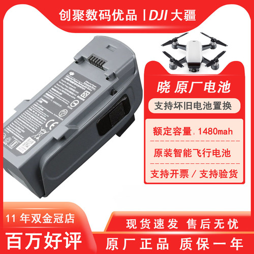DJI大疆原厂电池晓Spark无人机