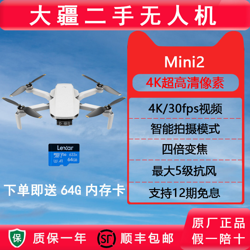 DJI 大疆无人机御mini2畅飞套装航拍小飞机遥控飞机航拍