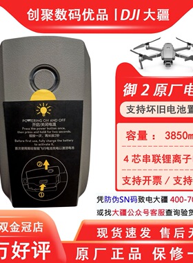 大疆御MAVIC 2 Pro zoom专业版变焦版 原装正品智能飞行电池