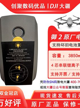 DJI大疆御2电池正品智能电池