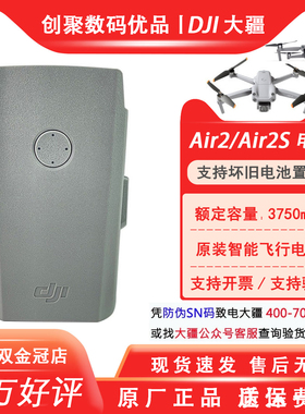 大疆御air2/air2s无人机新电池Mavic AIR2/AIR2S 3750容量正品