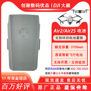 AIR2S 大疆御air2 air2s無人機新電池Mavic AIR2 3750容量正品