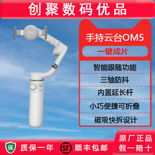 DJI大疆 OM5手持手机云台稳定器防抖折叠延长杆自拍