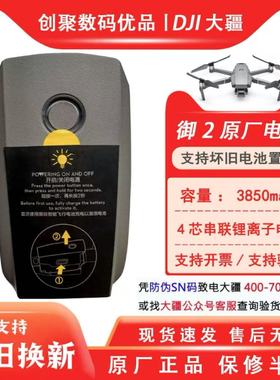 大疆御MAVIC 2 Pro zoom专业版变焦版 原装正品智能飞行电池