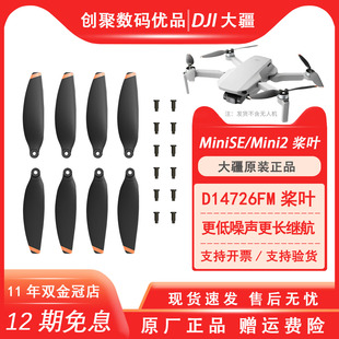 适用于大疆mini2桨叶配件无人机机翼御Mavic MINI/se螺旋桨原厂